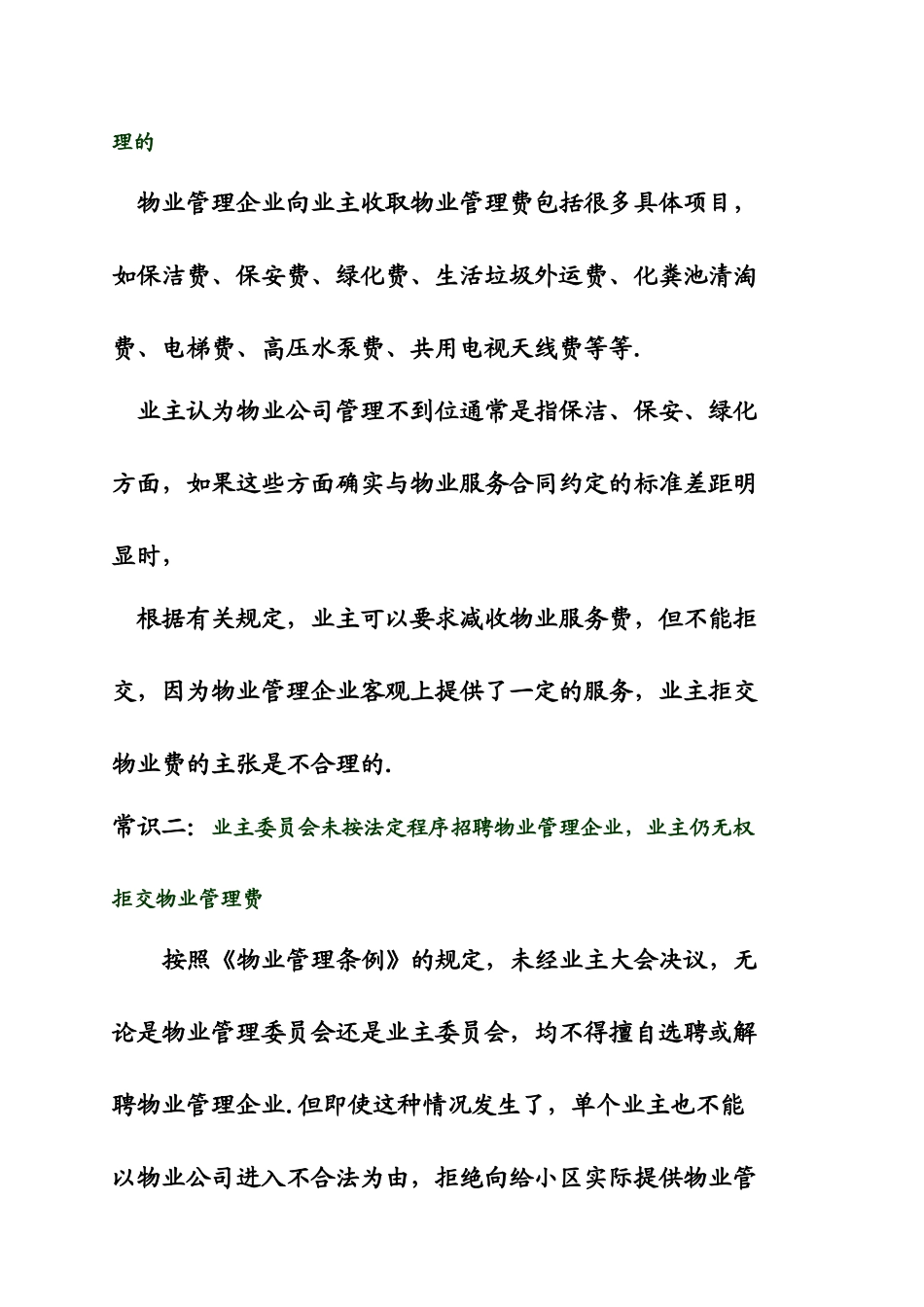 典型物业纠纷案例解析_第3页