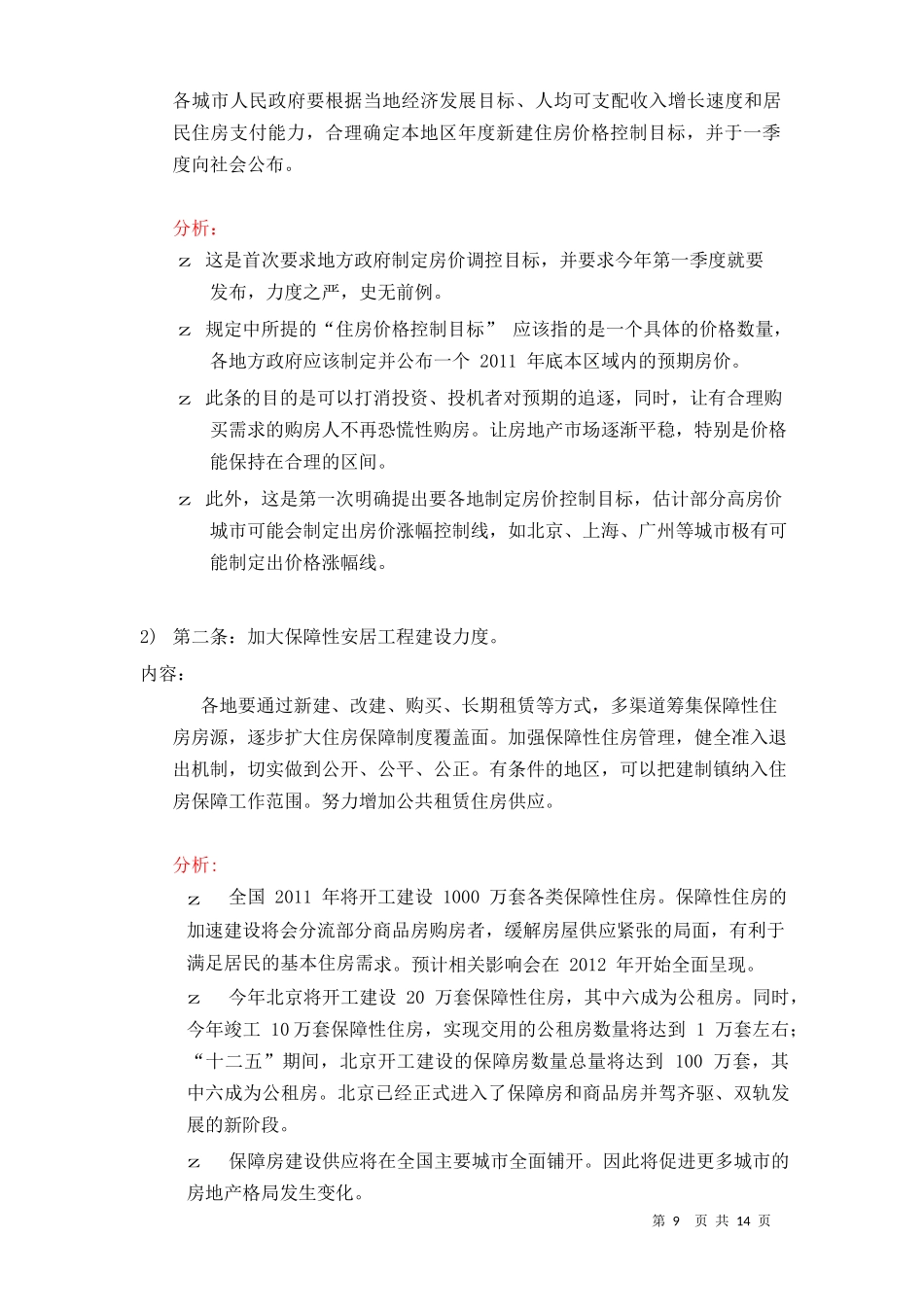 XXXX年房地产市场宏观调控政策解读与市场展望_16页_第3页