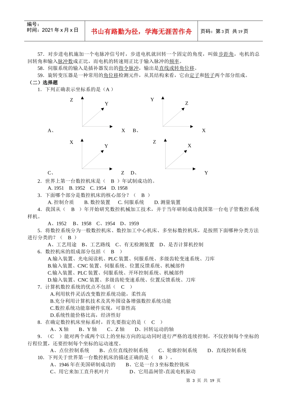 5667《数控系统维护及调试》复习题XXXX_第3页