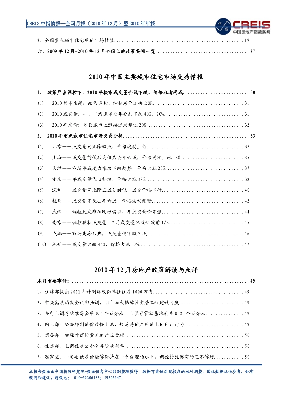 XXXX年全国土地_住宅_政策研究年报_63页_中指_第3页