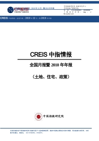 XXXX年全国土地_住宅_政策研究年报_63页_中指