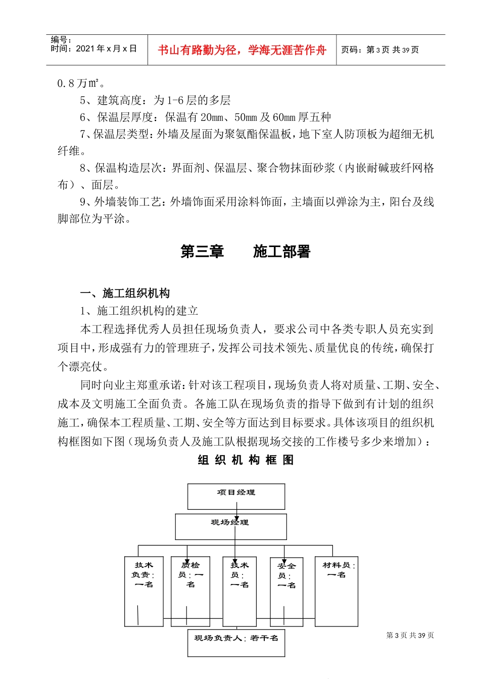 保温、涂料工程施工方案(DOC46页)_第3页