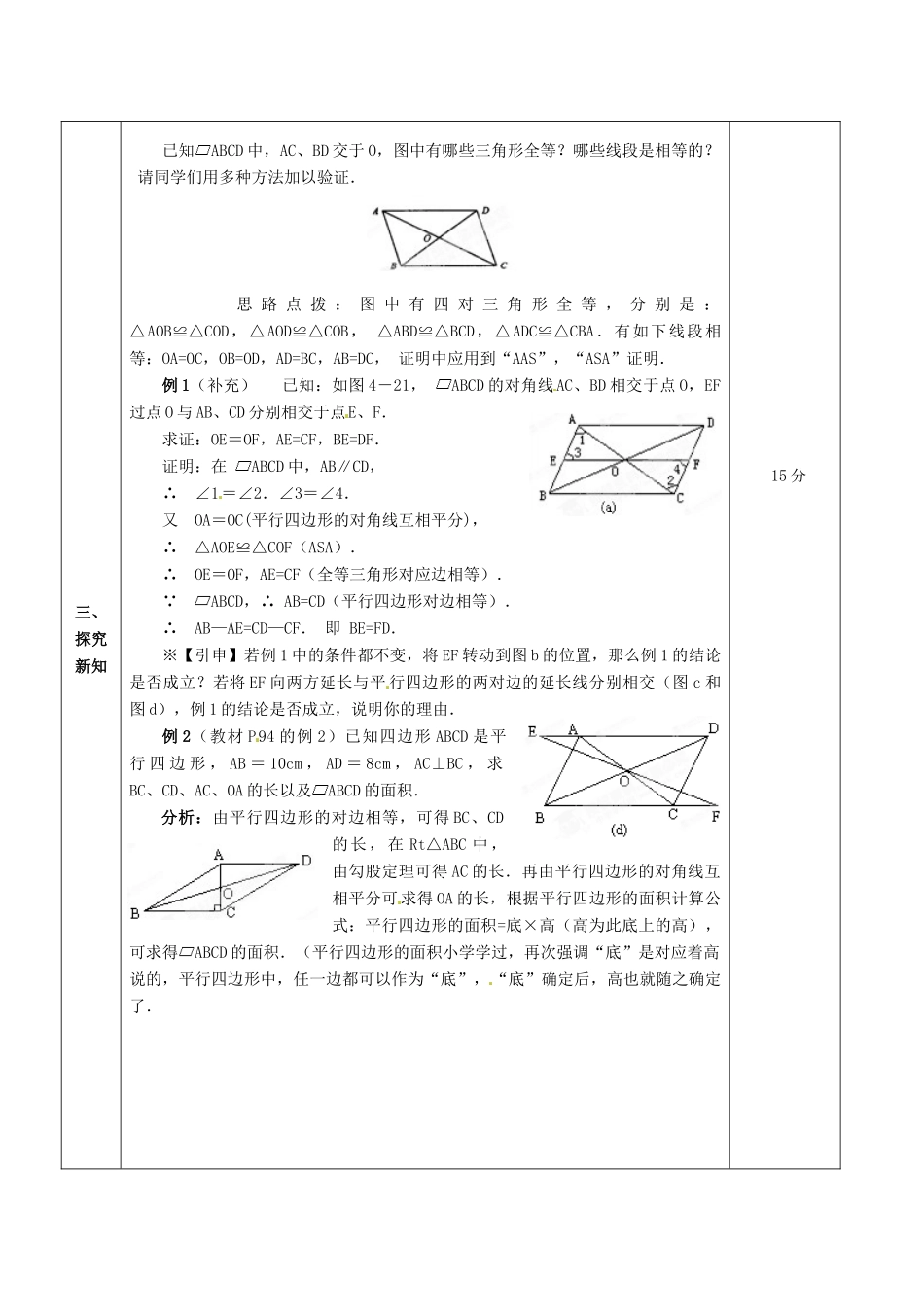 山东省临沂市凤凰岭中学八年级数学下册《19.1.2 平行四边形的性质（2）》教案 新人教版_第2页