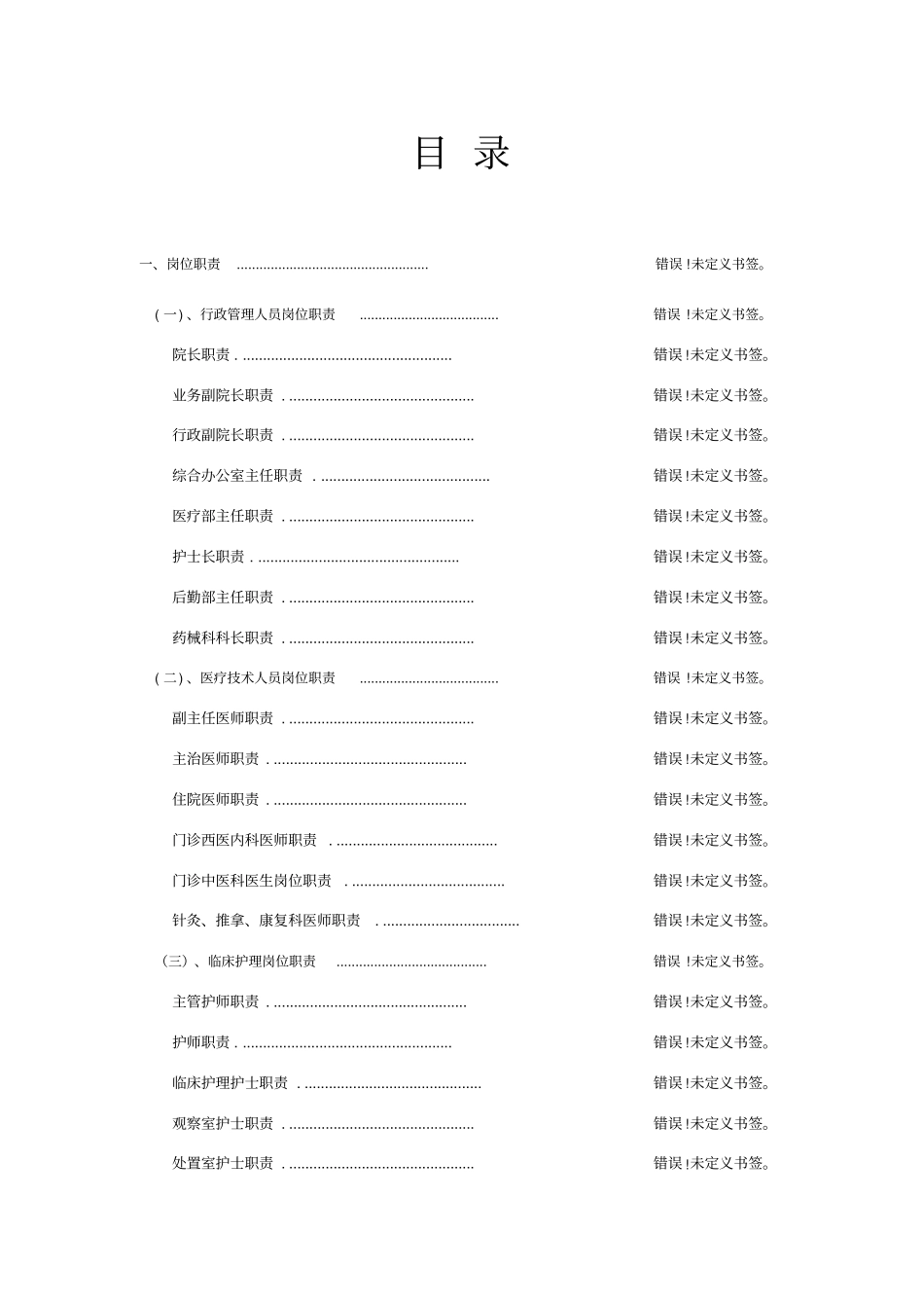 中医院医院规章制度_第3页