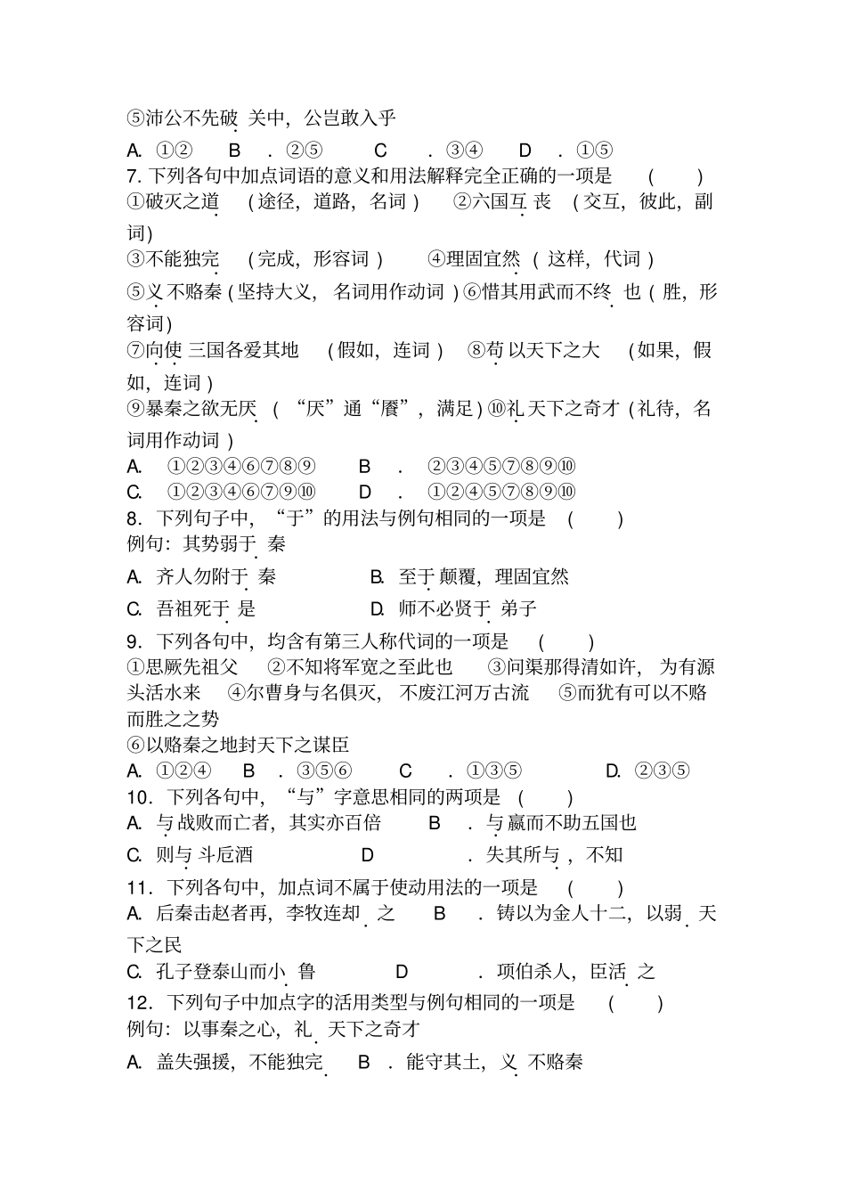 人教版六国论同步检测题_第2页