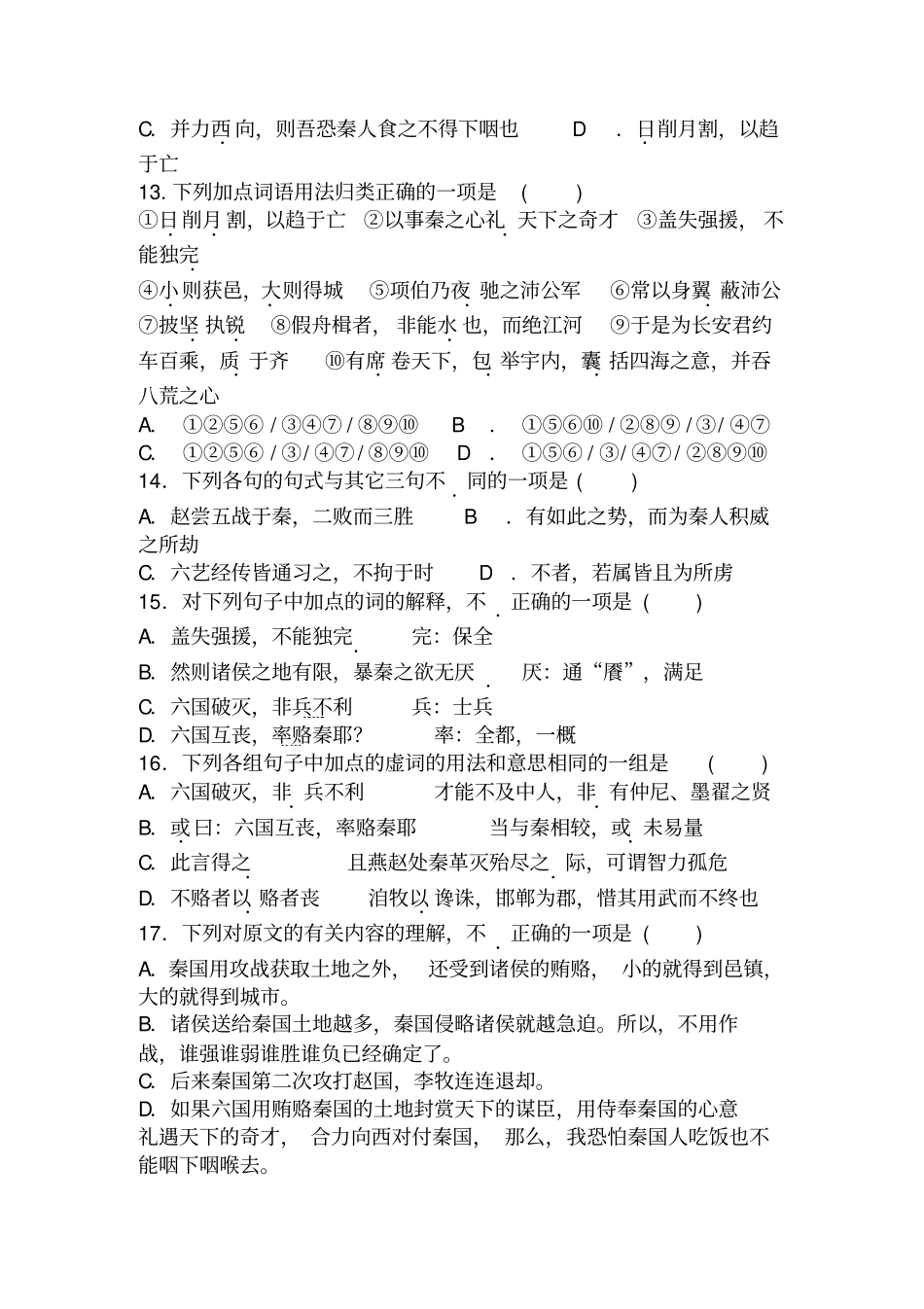 人教版六国论同步检测题_第3页