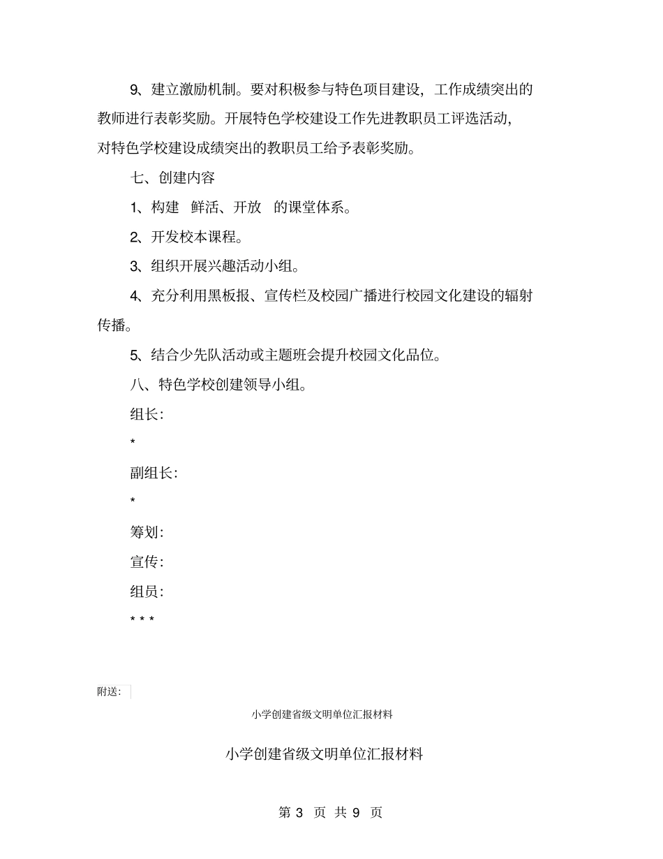 小学创建特色学校实施方案(完整版)_第3页