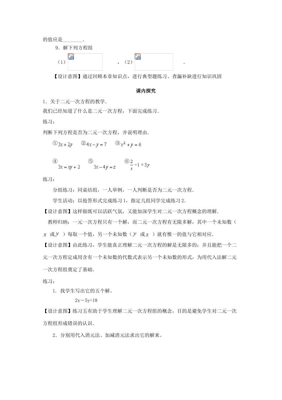 七年级数学下学期期末复习《二元一次方程组复习课》课案（教师用） 新人教版_第3页