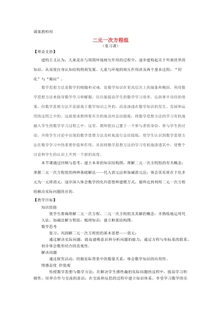 七年级数学下学期期末复习《二元一次方程组复习课》课案（教师用） 新人教版