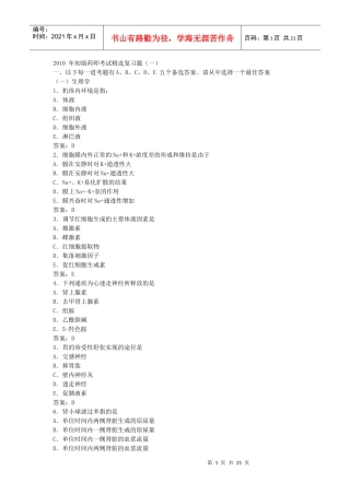 XXXX 年初级药师考试精选复习题(一)