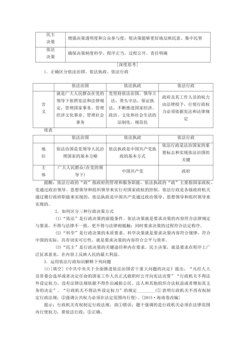 高考政治一轮复习 第6单元 为人民服务的政府 第15课 我国政府受人民的监督教师用书 新人教版-新人教版高三全册政治教案_第2页