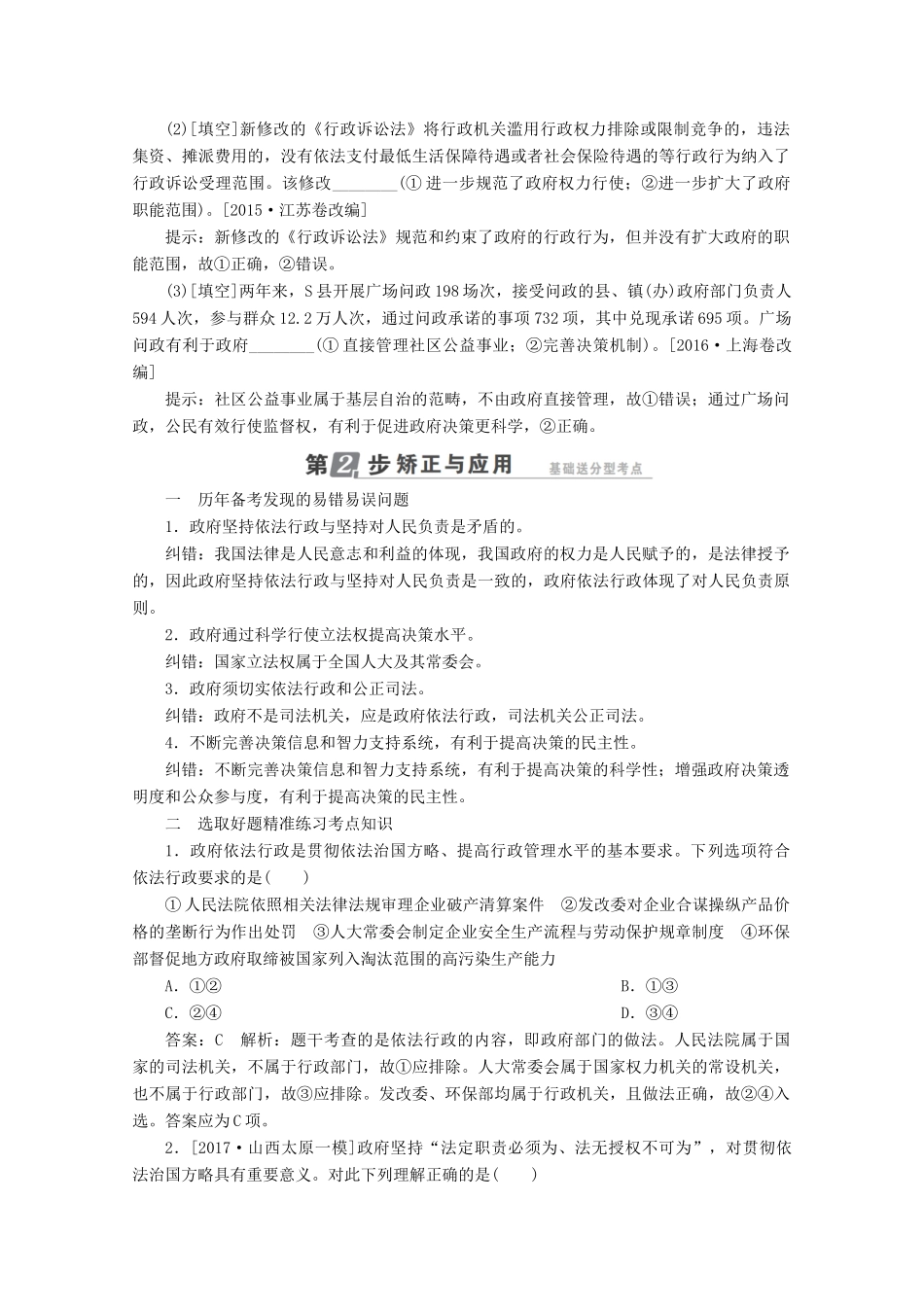 高考政治一轮复习 第6单元 为人民服务的政府 第15课 我国政府受人民的监督教师用书 新人教版-新人教版高三全册政治教案_第3页