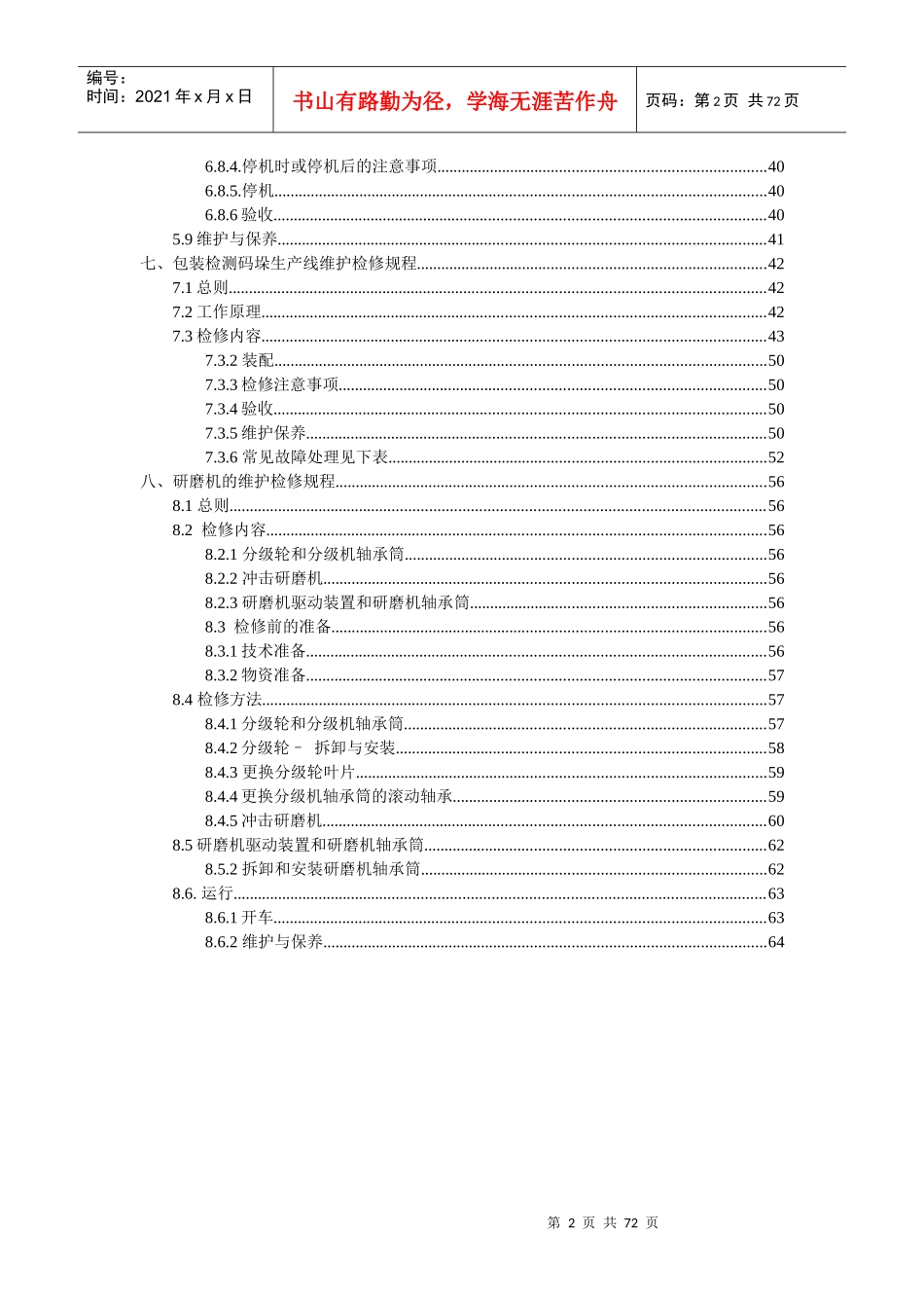 E-PVC化工设备检修规程范本1_第3页