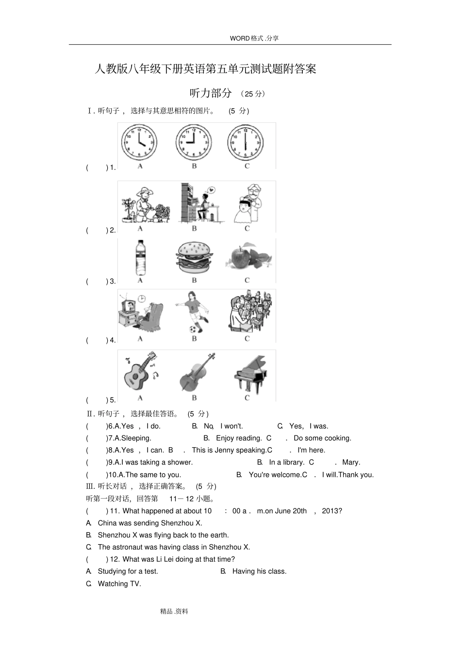人版八年级(下册)英语第五单元测试题附答案解析_第1页
