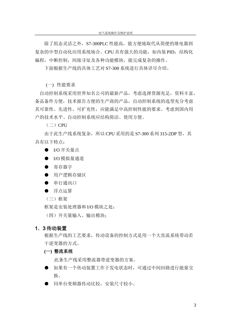 侧板线电气说明_第3页