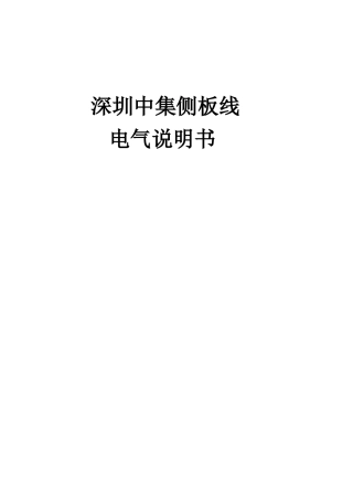 侧板线电气说明