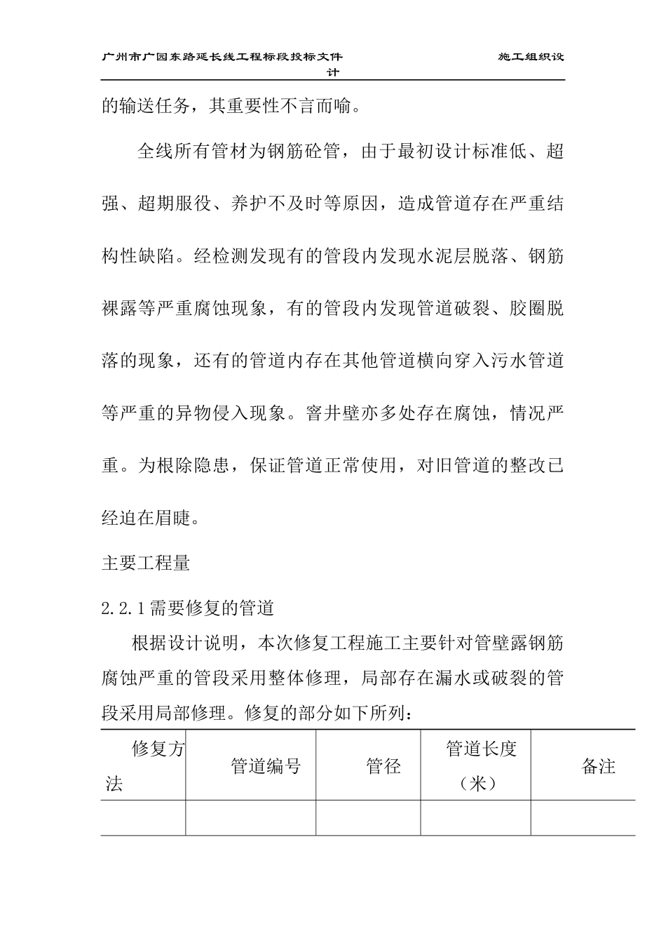 三亚市某大道污水干管修复工程(实施)施工组织设计方案_第2页