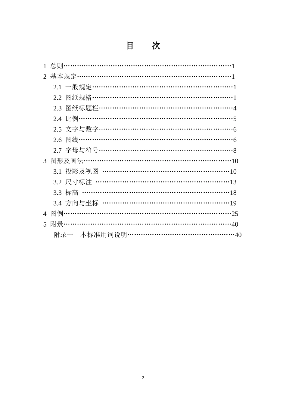 XXXX金属非金属矿山采矿制图标准_第2页
