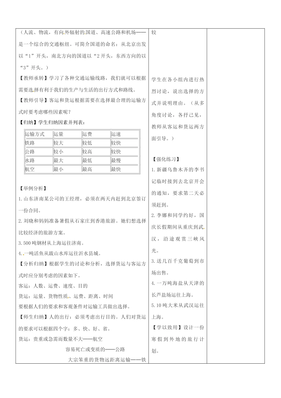 山东省郯城县第三初级中学八年级地理上册《第四章第一节逐步完善的交通运输网3》教案 新人教版_第2页