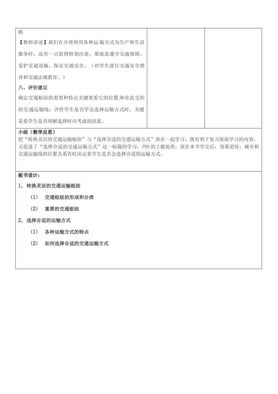 山东省郯城县第三初级中学八年级地理上册《第四章第一节逐步完善的交通运输网3》教案 新人教版_第3页