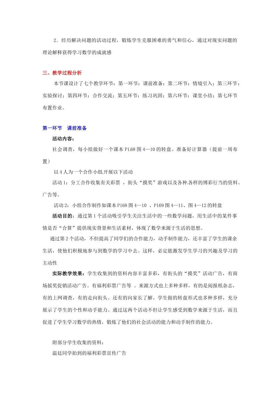 辽宁省凌海市石山初级中学九年级数学下册 第四章 第二节 哪种方式更合算教案 北师大版_第2页