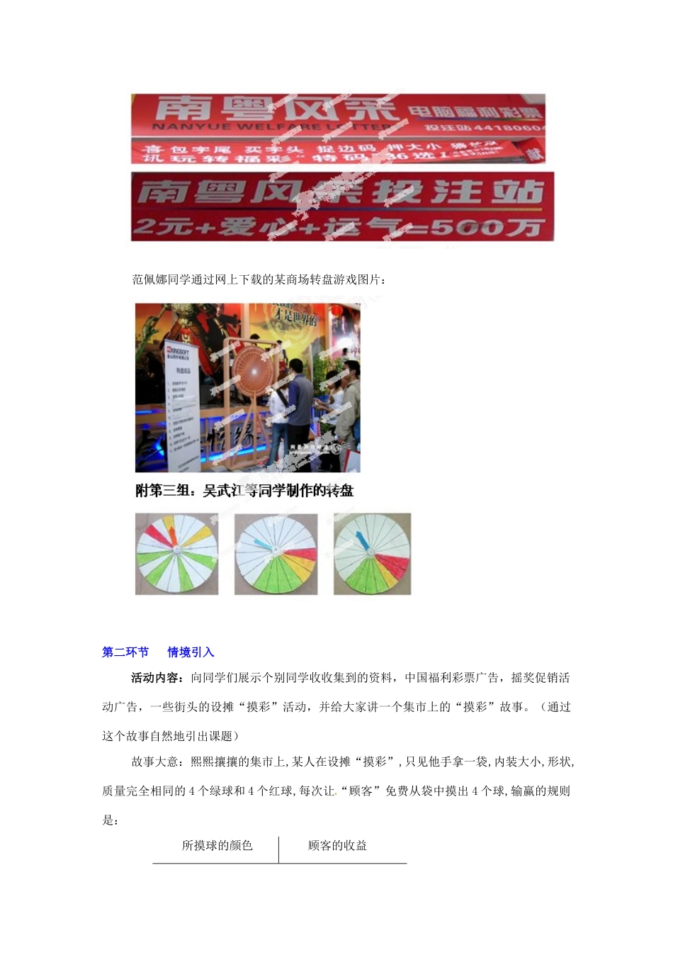 辽宁省凌海市石山初级中学九年级数学下册 第四章 第二节 哪种方式更合算教案 北师大版_第3页