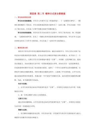 辽宁省凌海市石山初级中学九年级数学下册 第四章 第二节 哪种方式更合算教案 北师大版