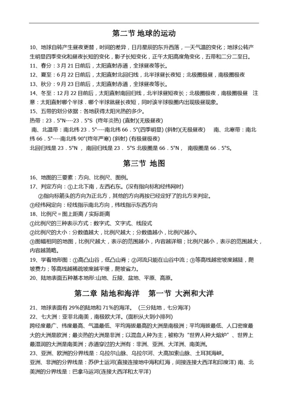 人教版七年级地理上册知识点归纳整理_第2页