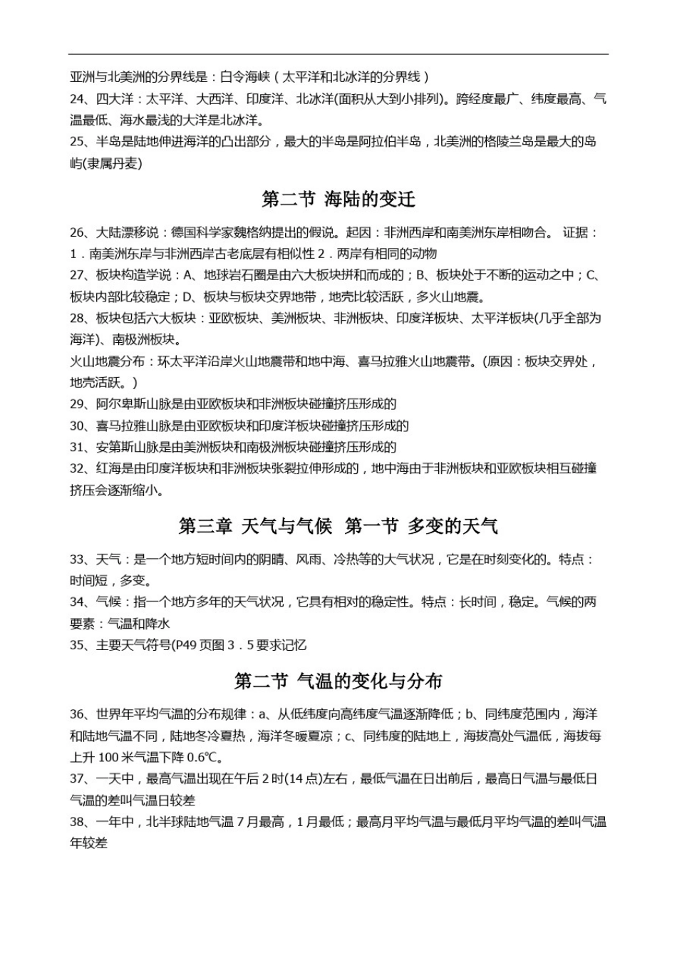 人教版七年级地理上册知识点归纳整理_第3页