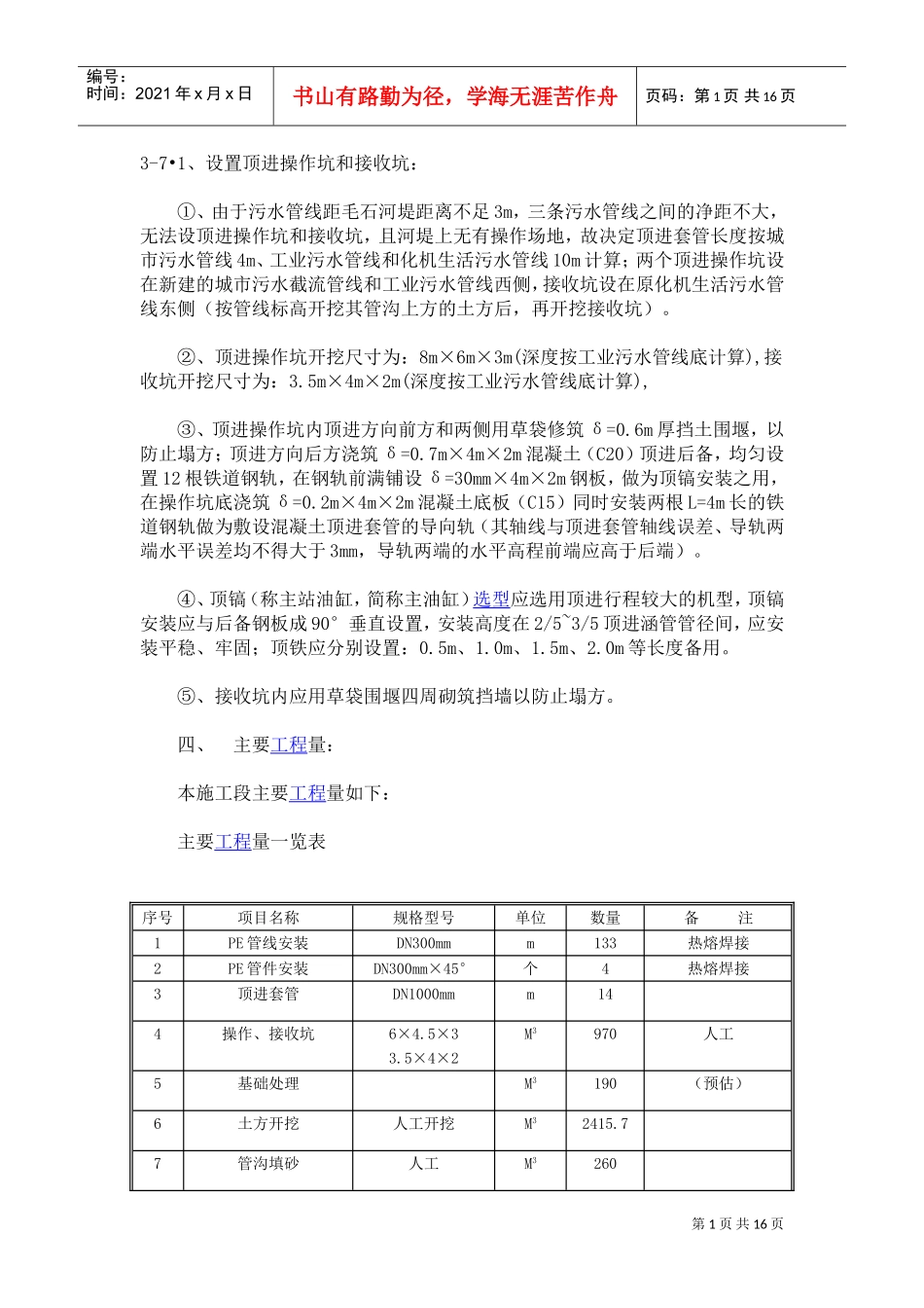 PE管网施工组织设计(DOC15页)_第1页