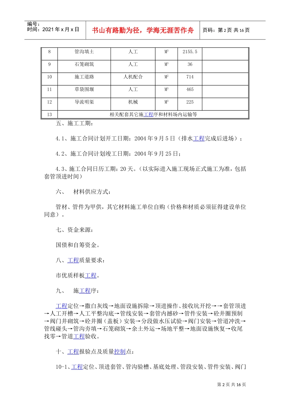 PE管网施工组织设计(DOC15页)_第2页