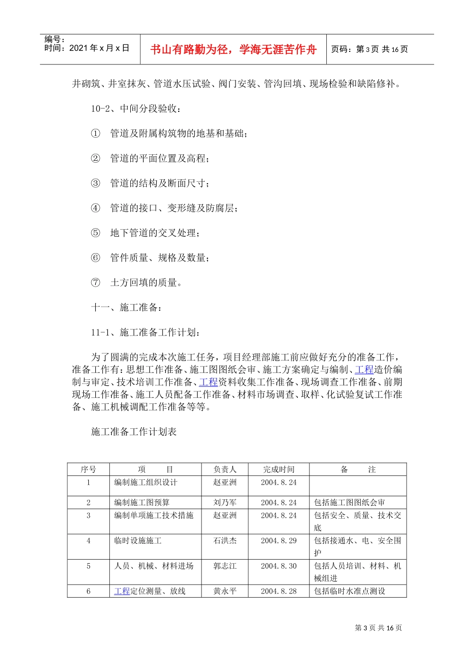 PE管网施工组织设计(DOC15页)_第3页