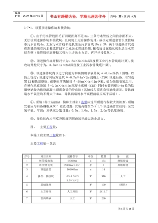 PE管网施工组织设计(DOC15页)