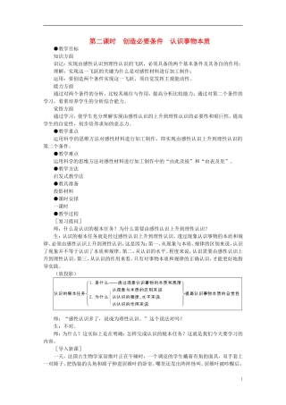 第二节学会分析事物的本质(第二课时)