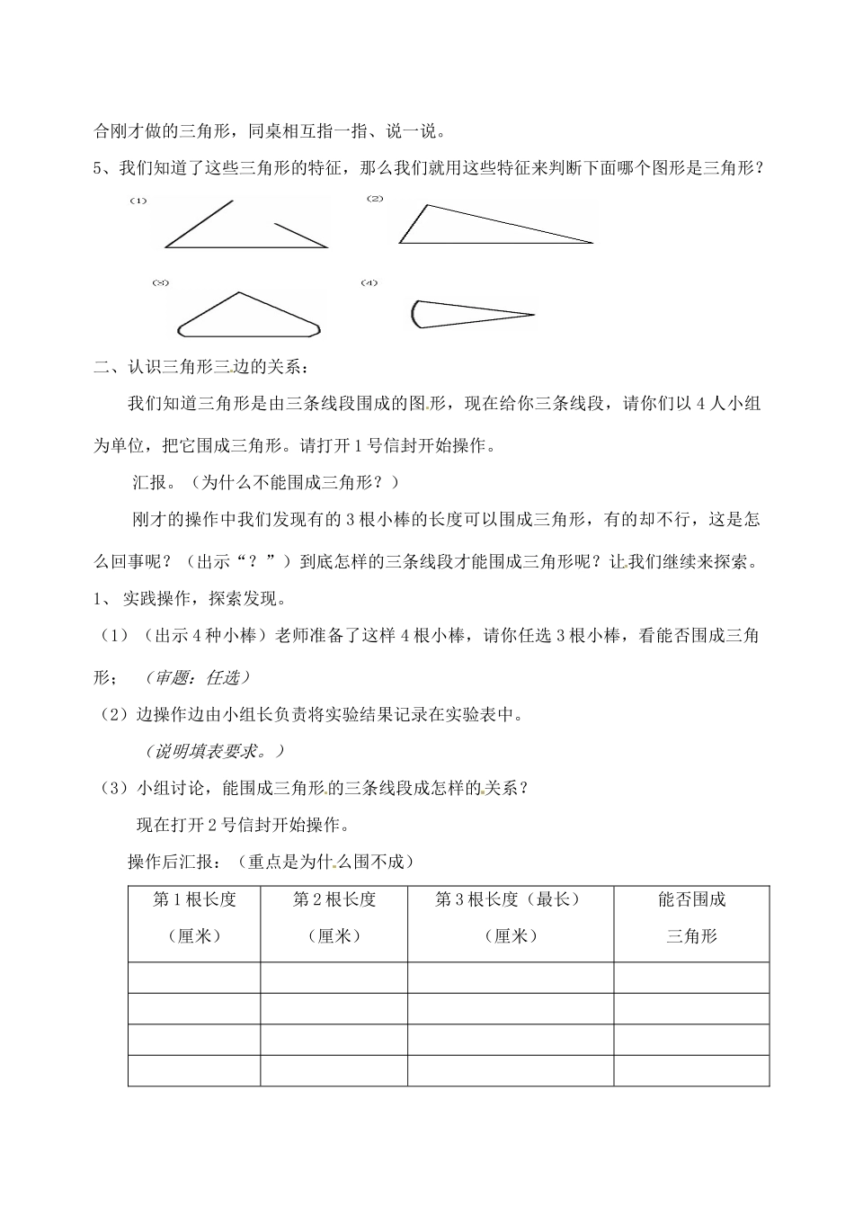 山东省烟台20中七年级数学《认识三角形》教案（2）_第2页
