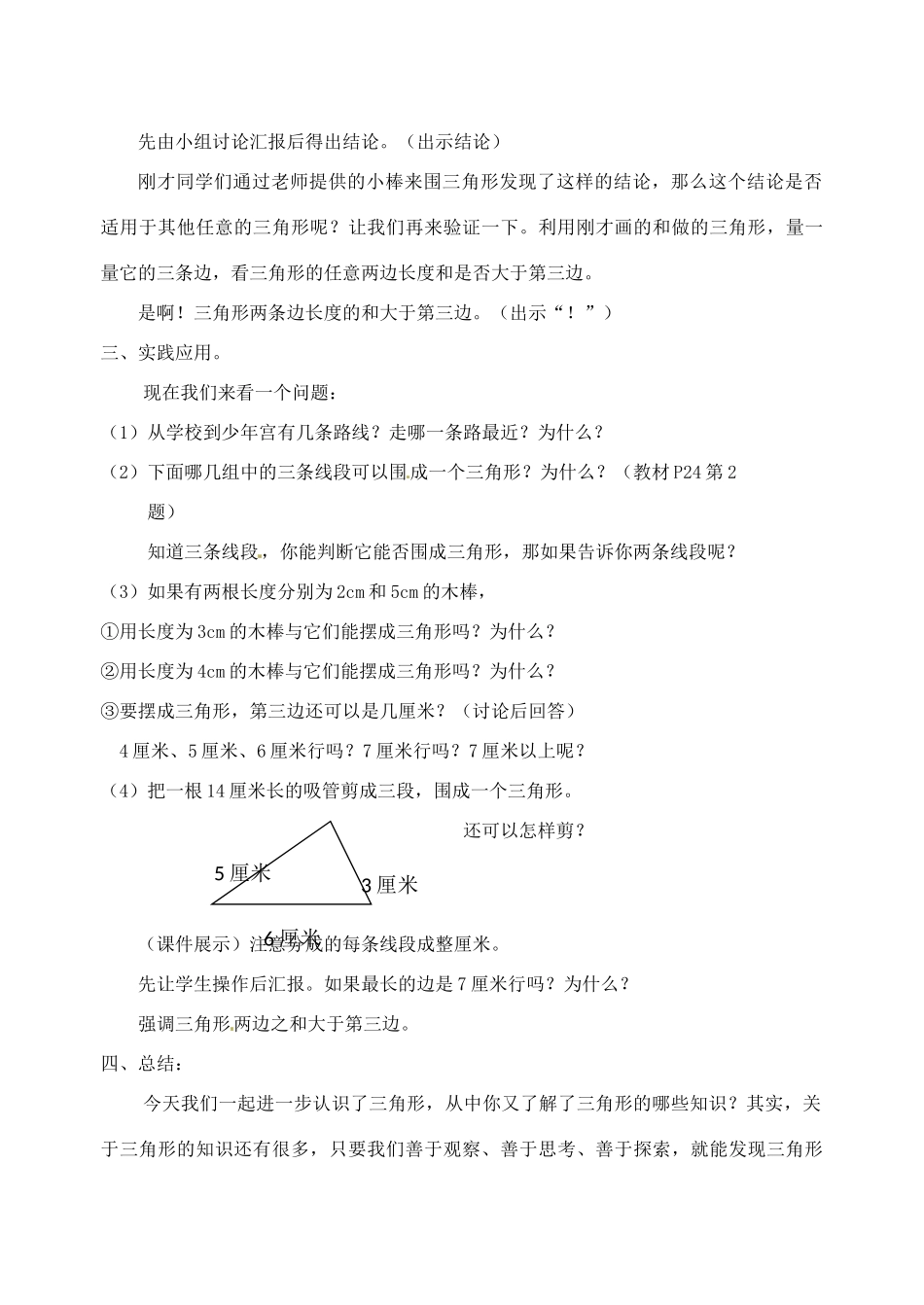 山东省烟台20中七年级数学《认识三角形》教案（2）_第3页