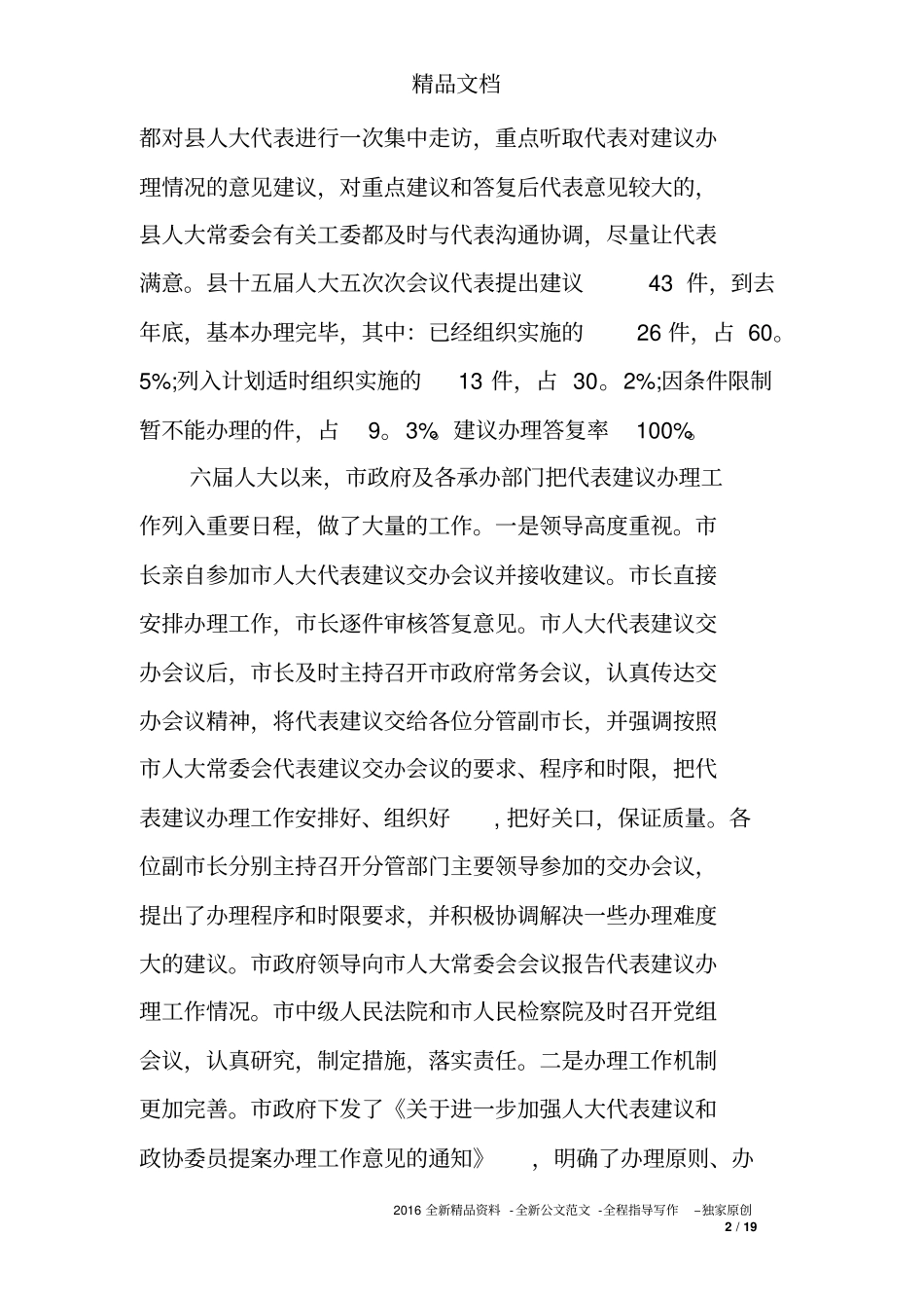 人大代表建议交办会议上的讲话_第2页