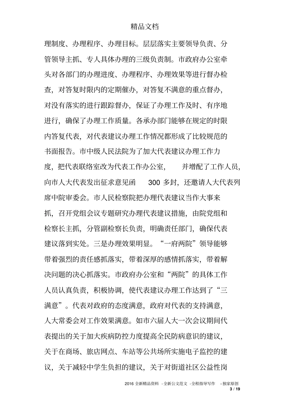 人大代表建议交办会议上的讲话_第3页