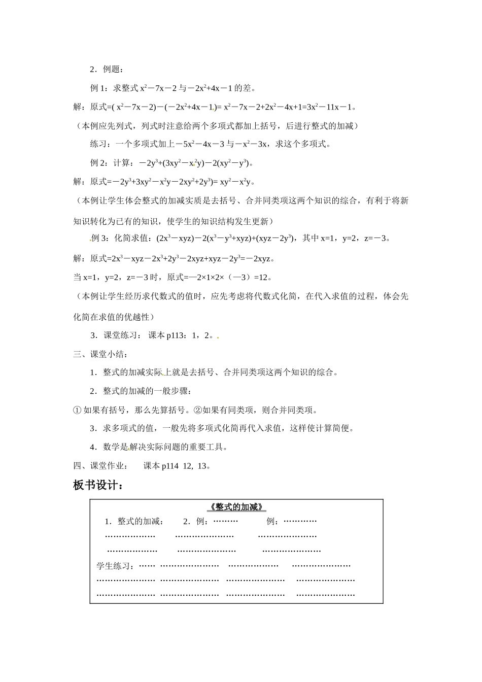 七年级数学上册 整式的加减（第1课时）教案 华东师大版_第2页