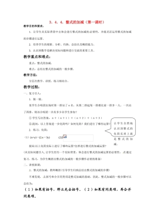 七年级数学上册 整式的加减（第1课时）教案 华东师大版