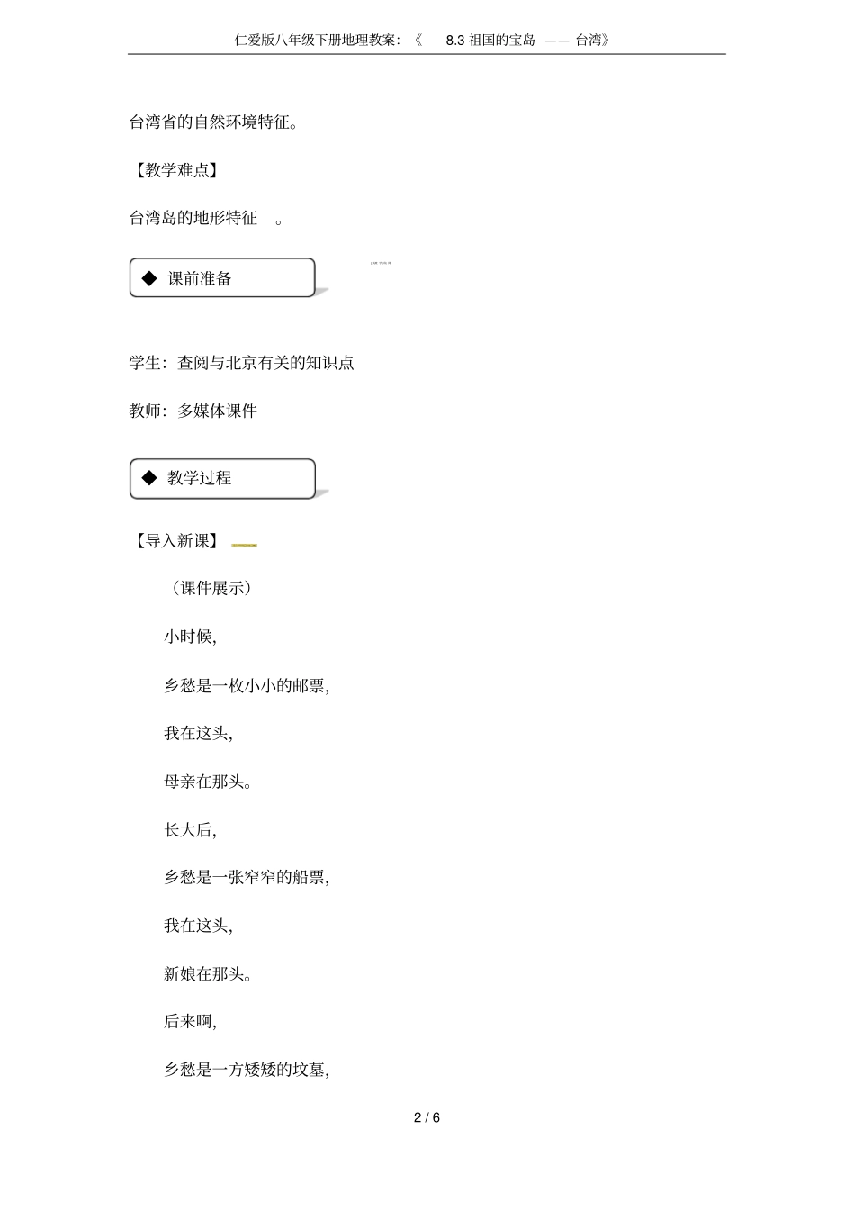 仁爱版八年级下册地理教案：《8.3祖国的宝岛——台湾》_第2页