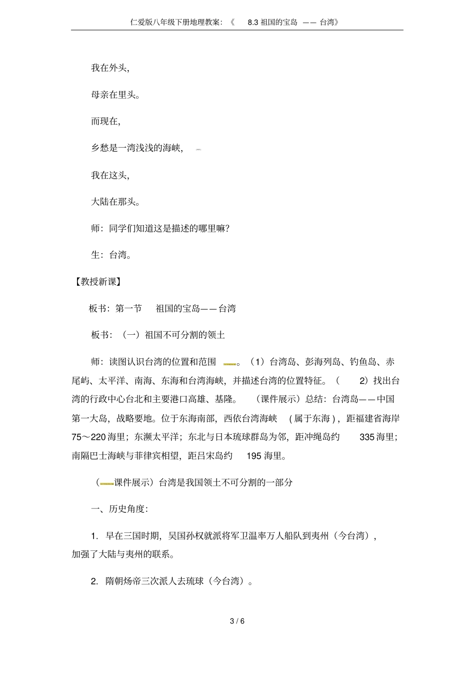 仁爱版八年级下册地理教案：《8.3祖国的宝岛——台湾》_第3页