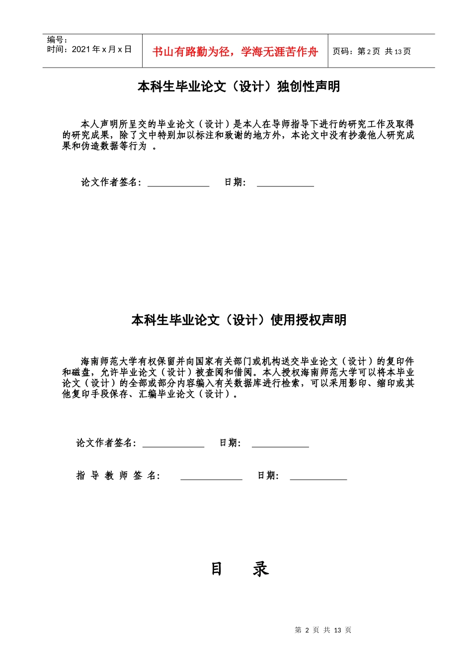 亚太地区成为旅游热点区域的原因_第2页
