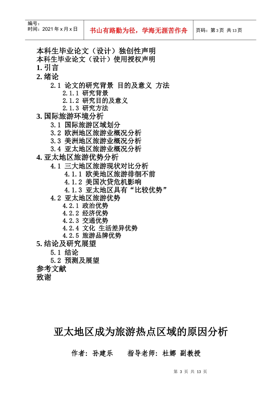 亚太地区成为旅游热点区域的原因_第3页