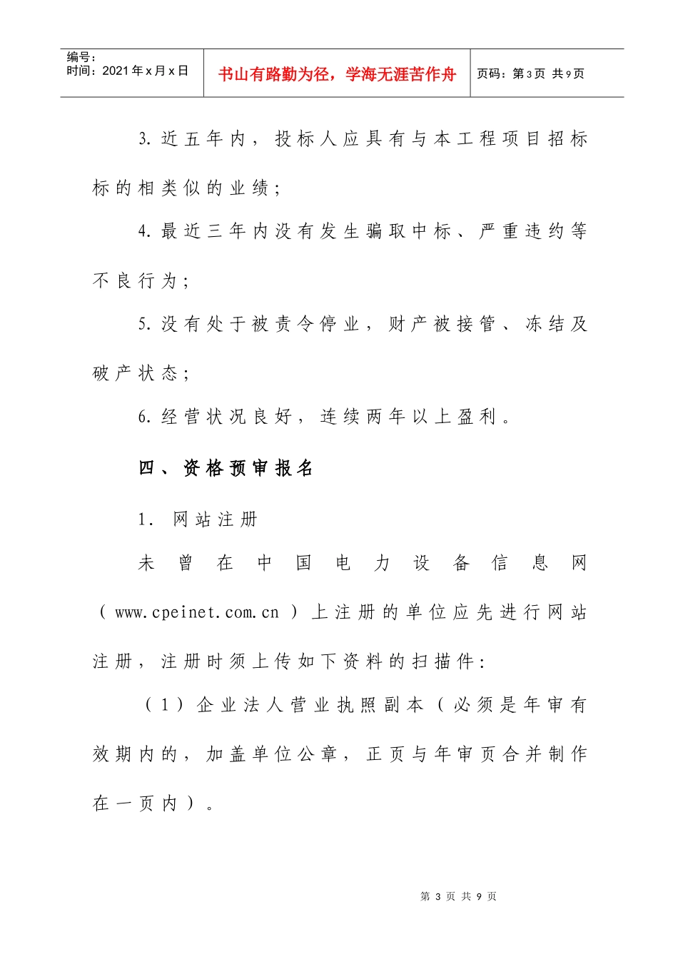 中国电力投资集团公司吉林电力股份有限公司白城电厂第十四批辅机设备_第3页