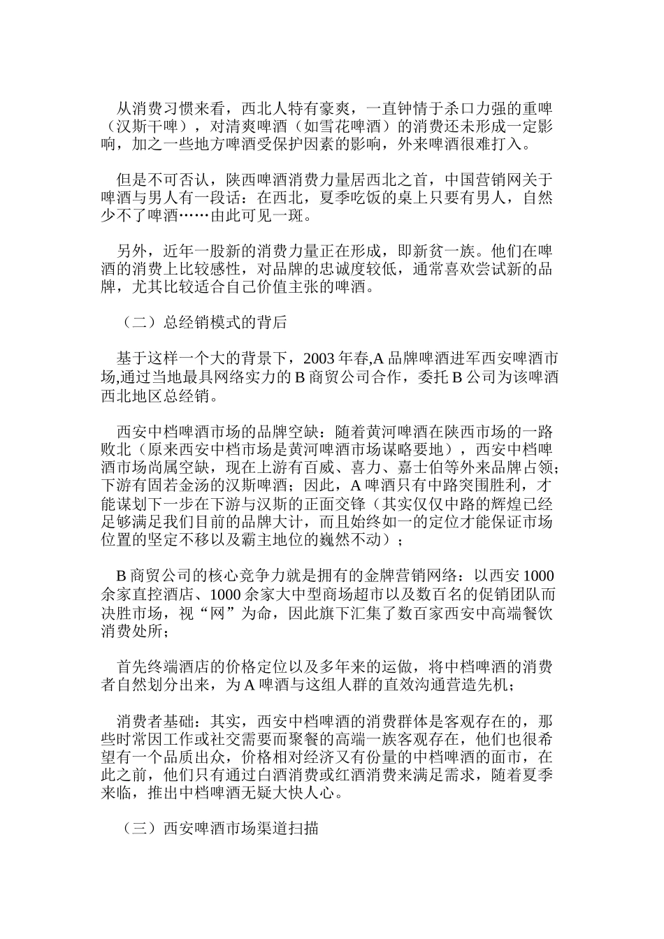 A品牌啤酒打造强势动力渠道_第2页