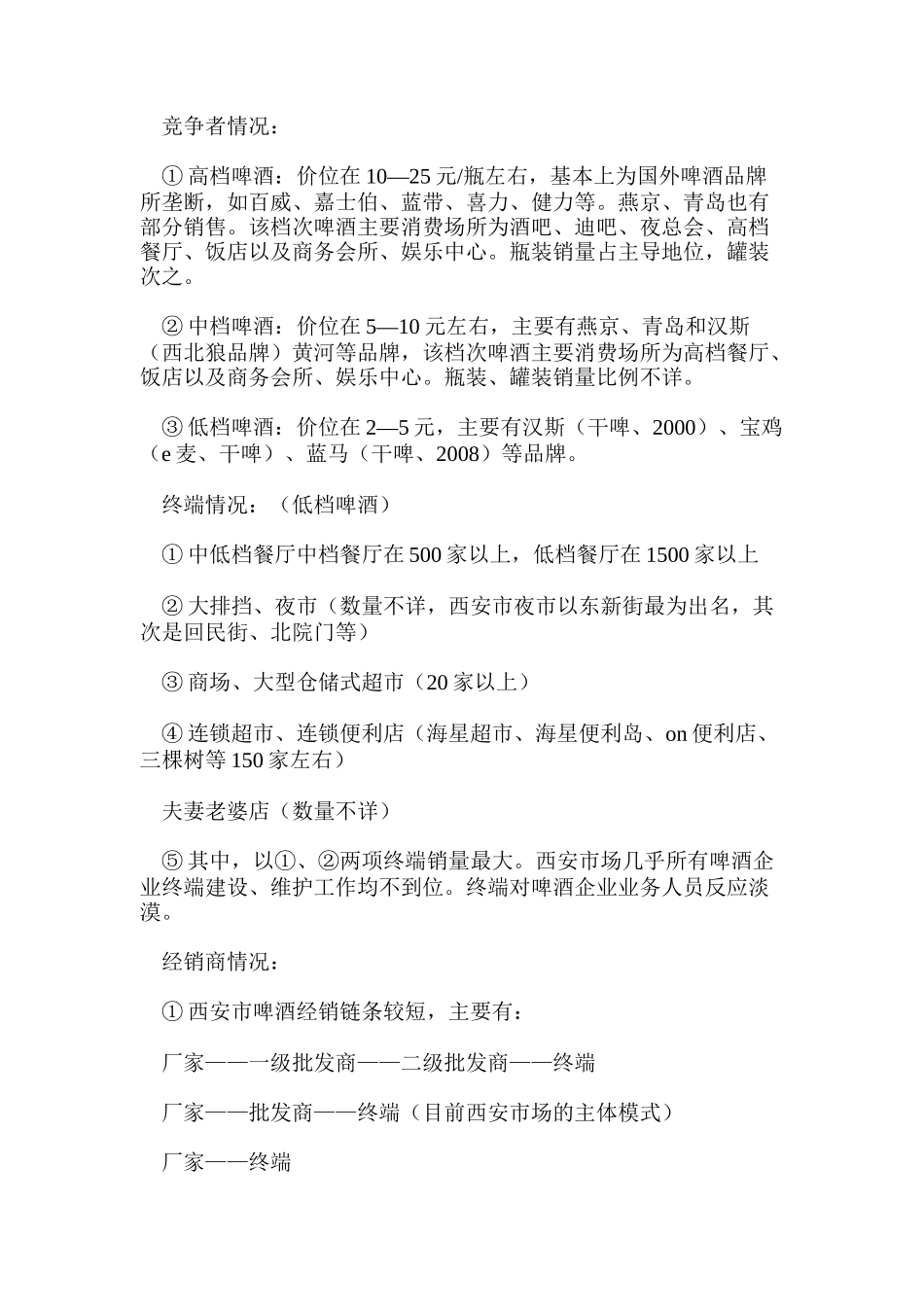 A品牌啤酒打造强势动力渠道_第3页