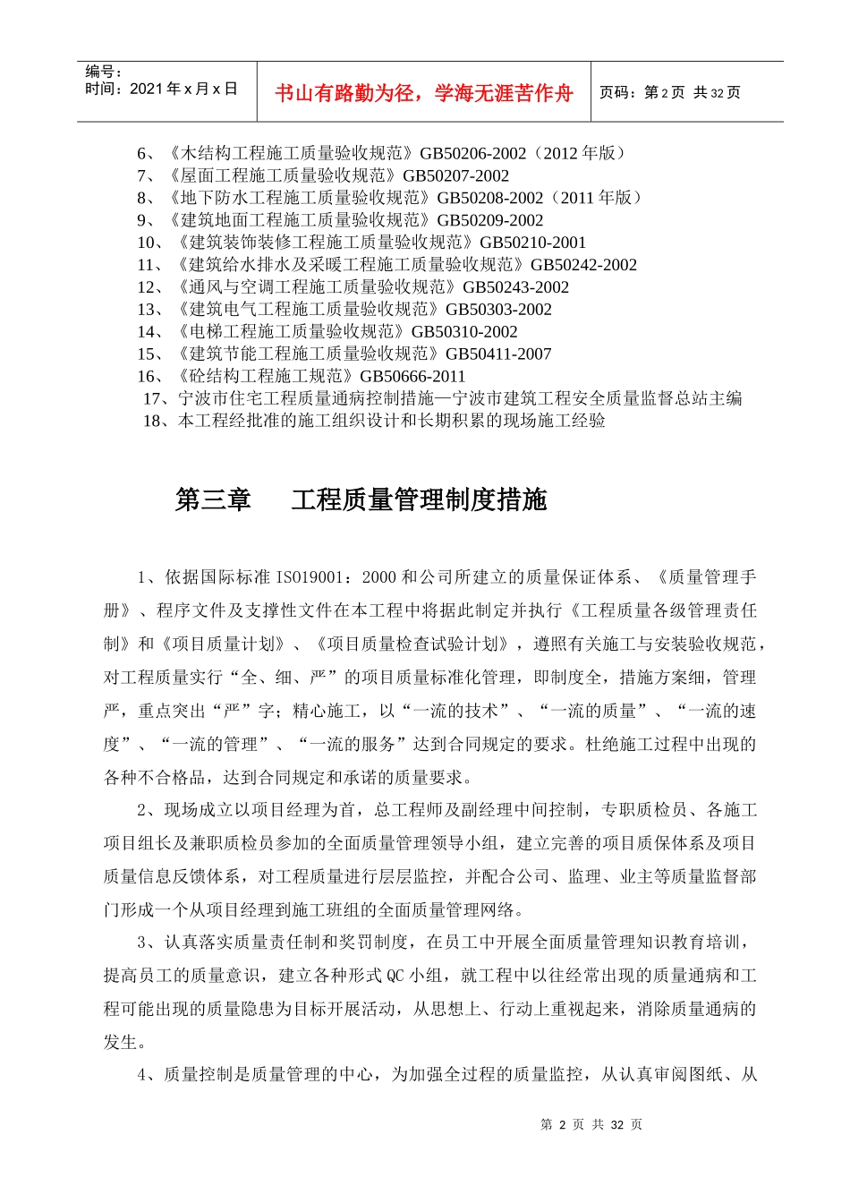 住宅工程质量通病防治方案_第2页