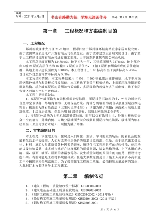 住宅工程质量通病防治方案