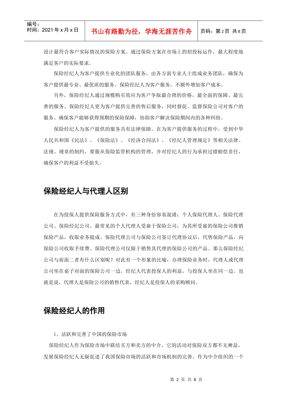 保险经纪人基本介绍_第2页